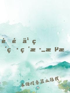 荒野之直男直播
